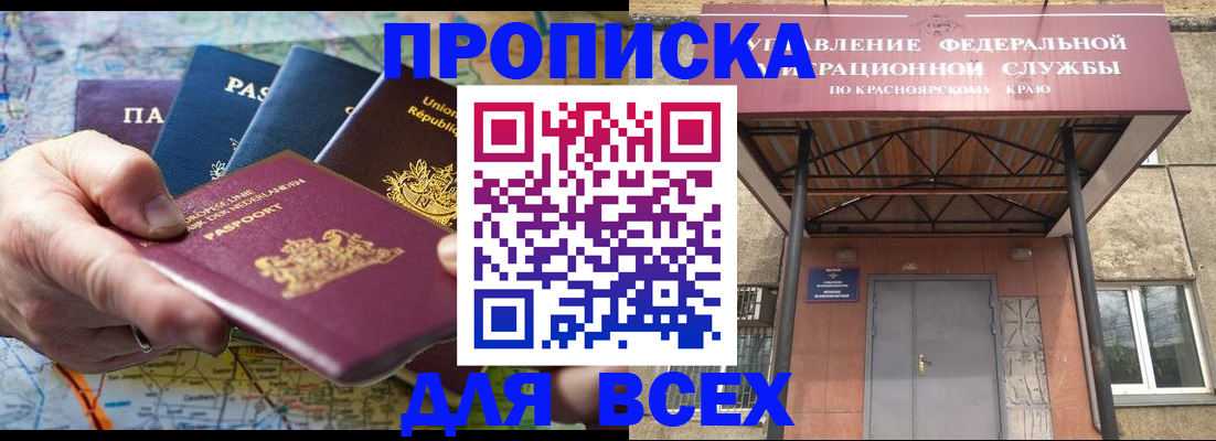 временная прописка в Кашире